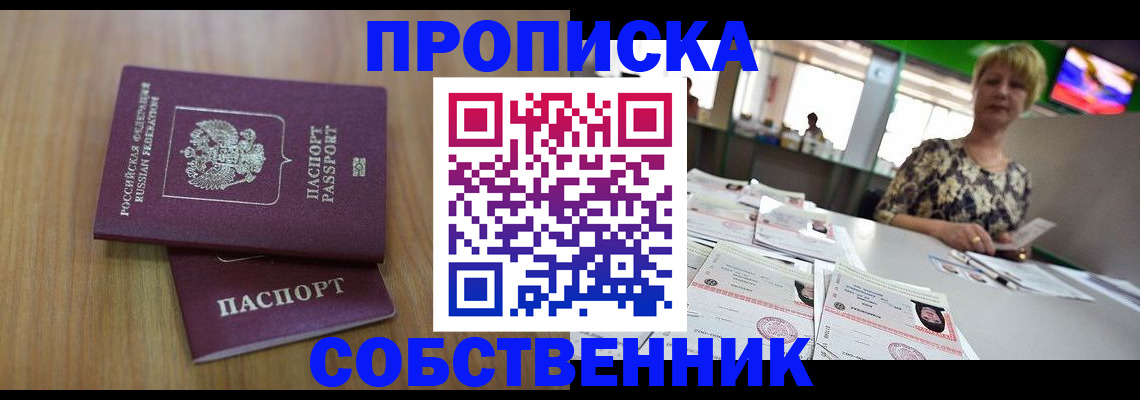 прописка регистрация в Первоуральске